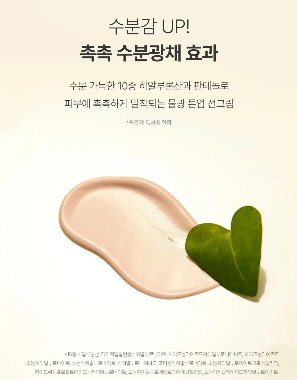 [핑크톤업] 구달 맑은 어성초 진정 수분 톤업 선크림 50ml 1+1 기획 상세페이지 18